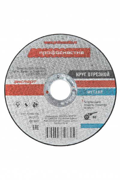 Круг отрезной по металлу(нержавейке) 115*0,8*22 мм тип 41 ПрофОснастка Эксперт